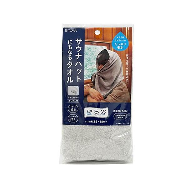 遊浴 サウナハットにもなるタオル ( 1枚 )/ TOWA(東和産業) : 爽快