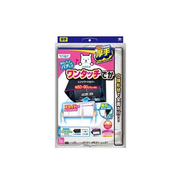 業務用　キッチンフードカバー 大型レンジフードカバー | 商品情報 | 東洋アルミエコープロダクツ株式会社