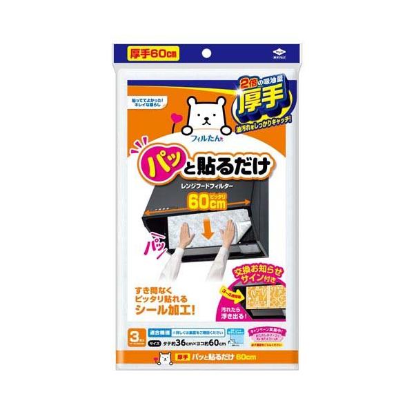 フィルたん 東洋アルミ 換気扇 レンジフード フィルター 厚手 貼るだけ 幅 60cm S3005 3枚入 :4901987230052:爽快ドラッグ 通販 東洋アルミ スーパーワンタッチ 60~90cm 5枚入 ホワイト 厚手