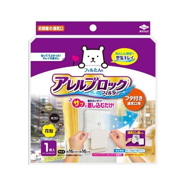 フィルたん アレルブロック フタ付き通気口用 25個セット soukai_4901987254485