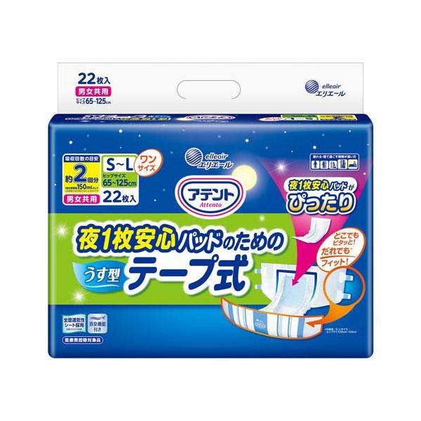 アテント 夜1枚安心パッドのための うす型テープ式 S〜L ( 22枚入