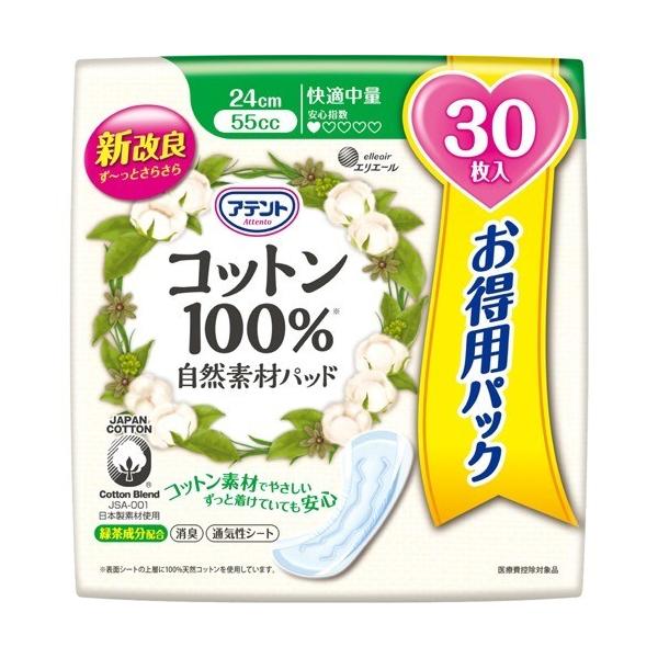 アテント コットン100% 自然素材パッド 55cc22枚入✖️48袋計1058枚 アテント コットン100％ 自然素材パッド 快適中量 大容量パック ( 30枚