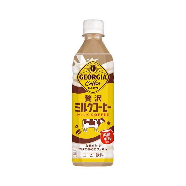 ジョージア 贅沢ミルクコーヒー PET ( 500ml×24本入 )/ : 爽快ドラッグ