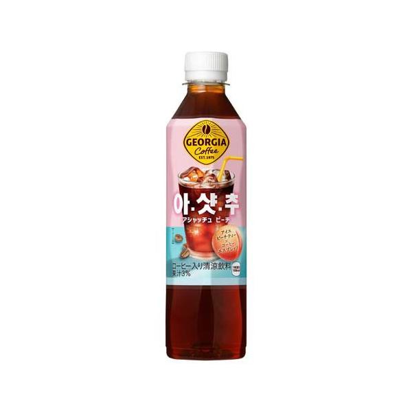 ジョージア アシャッチュ ピーチ ( 410ml×24本入 )/ : 爽快ドラッグ