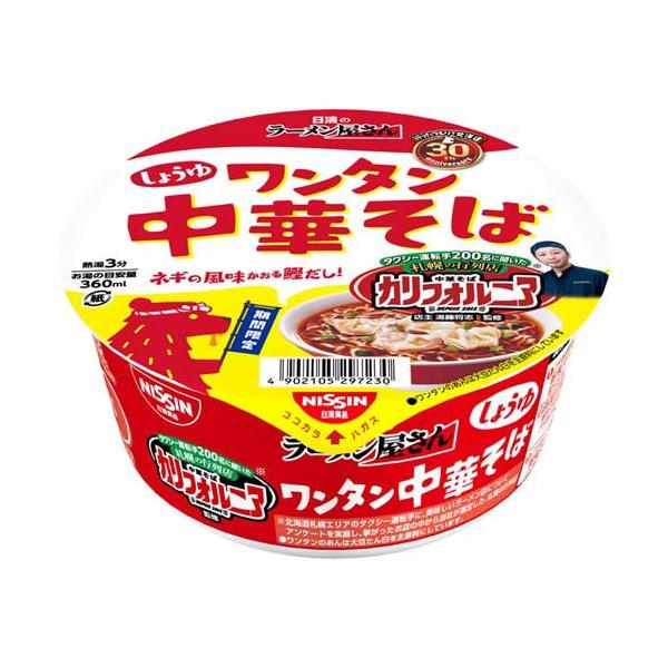 日清のラーメン屋さん どんぶり 札幌名店監修 ワンタン中華そば