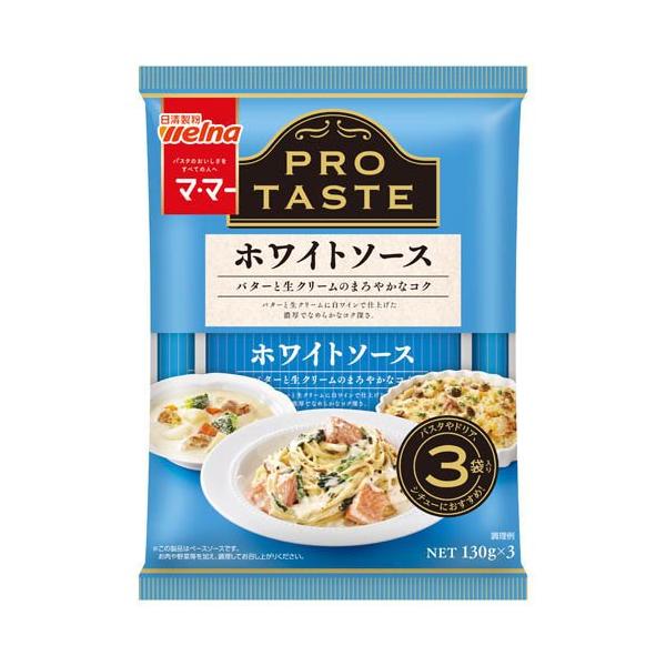 マ・マー PRO TASTE ホワイトソース ( 130g×3袋入 )/ マ・マー