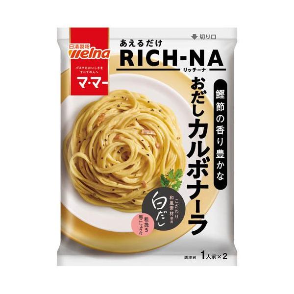 マ・マー あえるだけRICH-NA 鰹節の香り豊かな おだしカルボナーラ