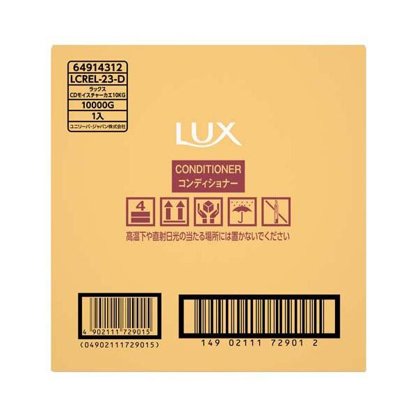 ラックス スーパーリッチシャイン モイスチャー コンディショナー