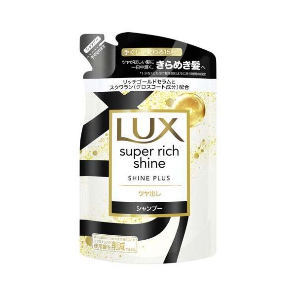 ラックス スーパーリッチシャイン シャインプラス シャンプー ラックス スーパーリッチシャイン シャインプラス シャンプー