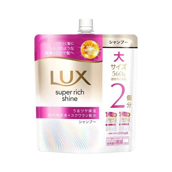 LUX(ラックス)スーパーリッチシャイン モイスチャー シャンプー
