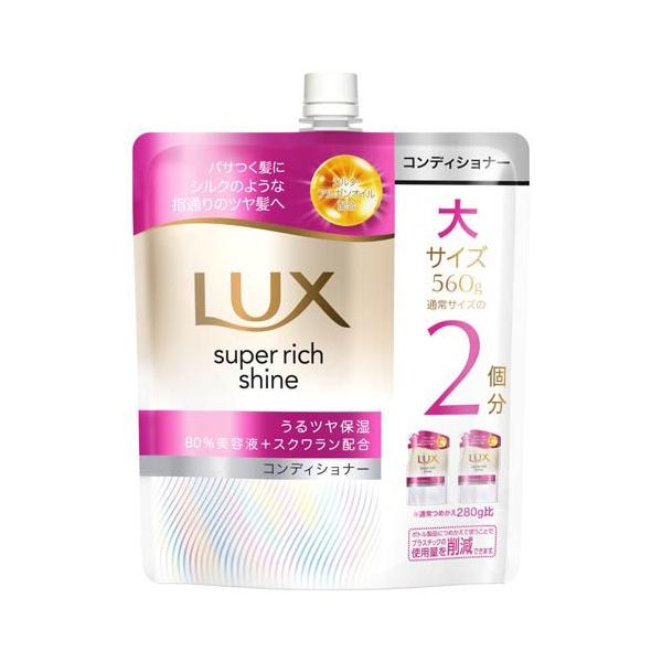 LUX(ラックス)スーパーリッチシャイン モイスチャー コンディショナー