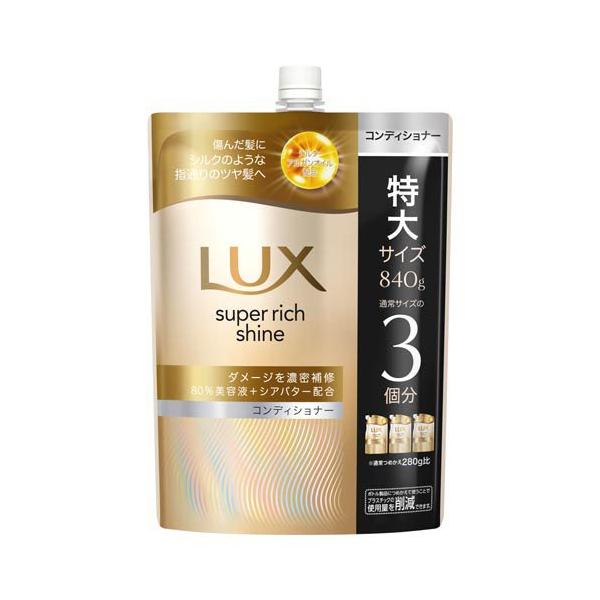 LUX(ラックス)スーパーリッチシャイン ダメージリペア