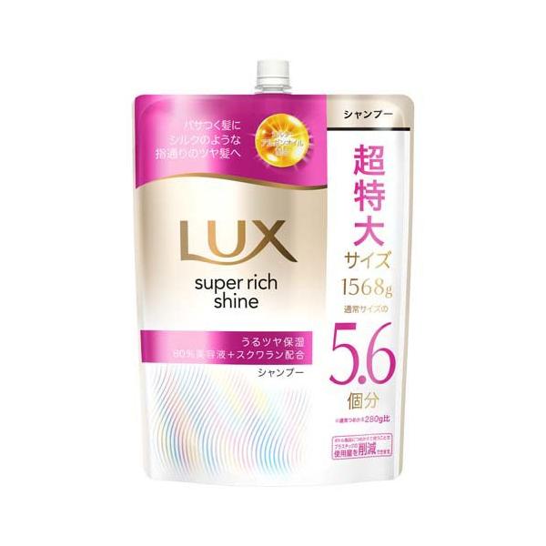 ラックス スーパーリッチシャイン モイスチャー シャンプー 詰め替え