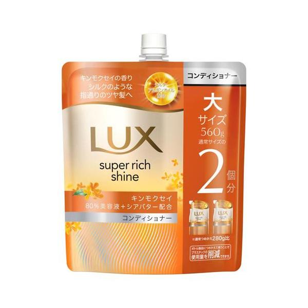ラックス スーパーリッチシャイン キンモクセイ コンディショナー