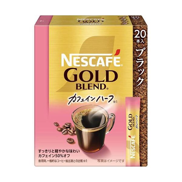 ネスカフェ ゴールドブレンド カフェインハーフ スティック ブラック