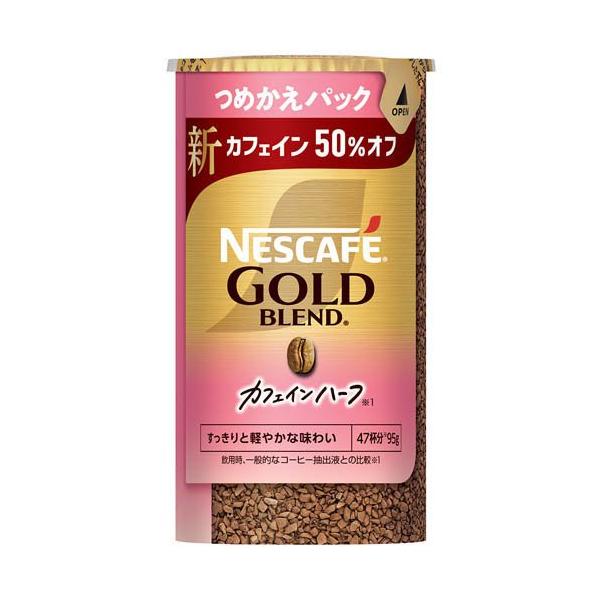 ネスカフェ ゴールドブレンド つめかえパック 95g×24個 ネスカフェ ゴールドブレンド カフェインハーフ つめかえ用