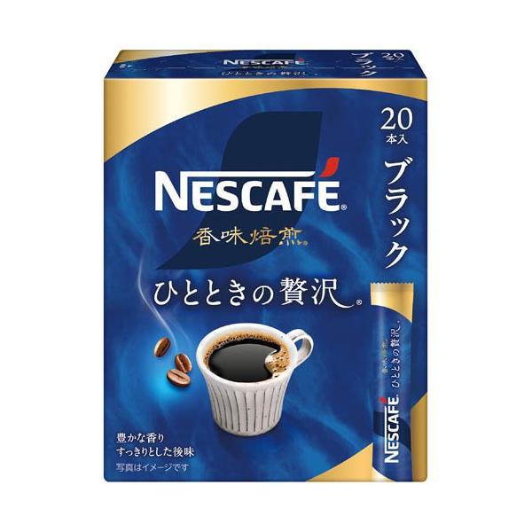 ネスカフェ 香味焙煎 ひとときの贅沢 スティック ブラック ( 20本入