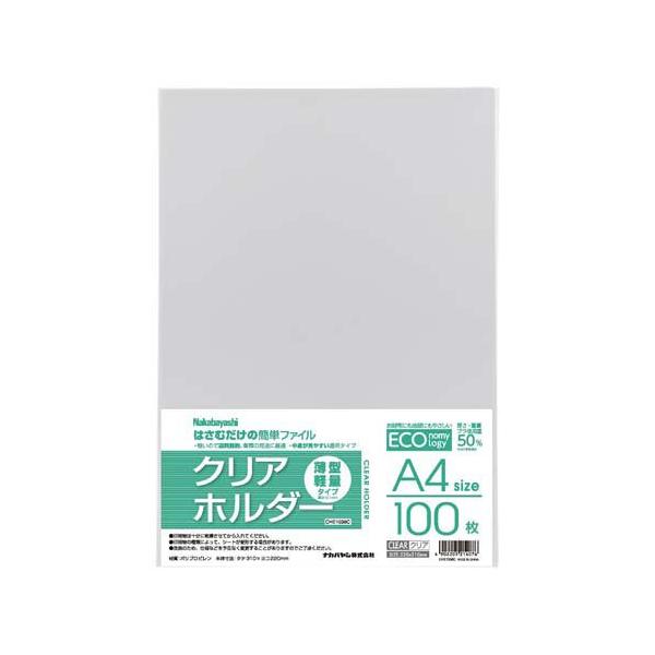 薄型軽量クリアホルダー A4判/100枚 CHE1036C ( 1組 ) : 爽快 薄型軽量クリアホルダー A4判/100枚 CHE1036C ( 1組 ) : 爽快
