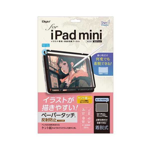 Digio2 iPadmini用 着脱式ペーパータッチフィルム ケント紙 TBF