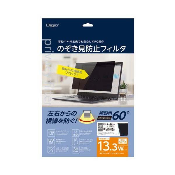 Digio2 PC用 のぞき見防止フィルタ 13.3インチW(16：10) SF