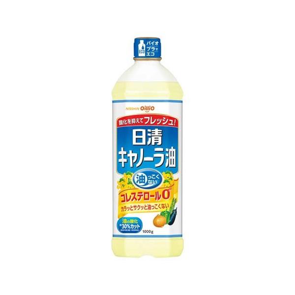 日清オイリオ　日清キャノーラ油　1000g　コレステロール0（ゼロ）　1セット（3本）　大容量