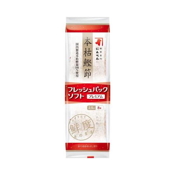 かつおぶし　Gplan フレッシュパックプレミアム本枯鰹節 ( 2.5g*8p )/ にんべん 本枯鰹節