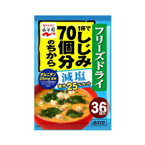他サイト： 永谷園 1杯でしじみ70個分のちから みそ汁粉末タイプ 減塩 ( 8.1g×36袋入 )/ 永谷園の商品画像