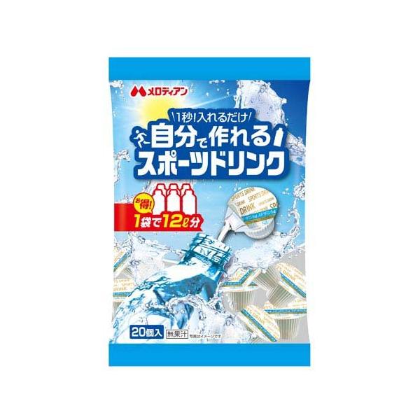 自分で作れるスポーツドリンク ( 9ml×20個入 )/ メロディアン : 爽快