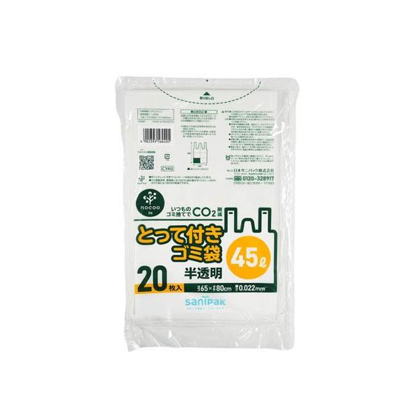 とって付きゴミ袋 nocoo in ノクーイン 半透明 45L 20枚 CY40