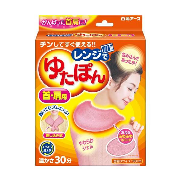 他サイト： レンジでゆたぽん 首・肩用 ( 1セット )/ レンジでゆたぽん ( 保温具 保温剤 保温グッズ 湯たんぽ レンジ ジェル )の商品画像