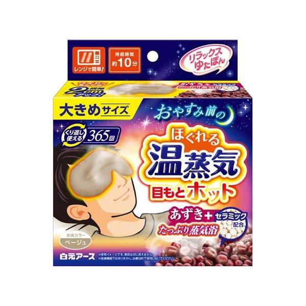 リラックスゆたぽん 目もと用 ほぐれる温蒸気 1個 1個 リラックスゆたぽん 目もとホット ほぐれる温蒸気 大きめサイズ