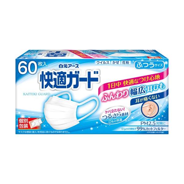 快適ガード マスク ふつうサイズ 個別包装 ( 60枚入 )/ 不織布