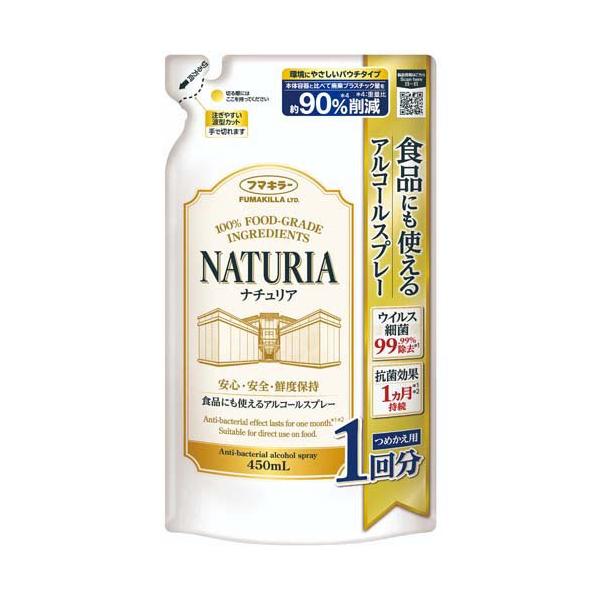 食品にも使えるアルコールスプレーナチュリアつめかえ用 ( 450ml