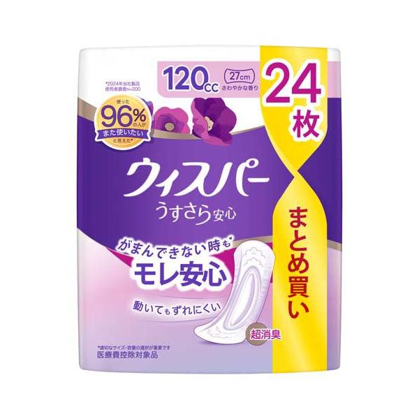 ウィスパー 尿ケアパッド 50cc・80cc・120cc・150ccセット ウィスパー うすさら安心 尿ケアパッド 女性用 120cc ( 24枚入