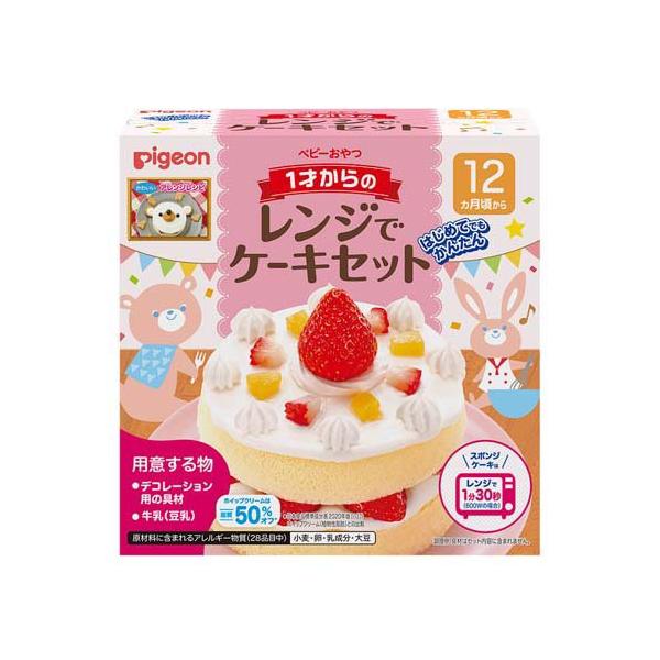 ◆ピジョン 1才からのレンジでケーキセット 95G