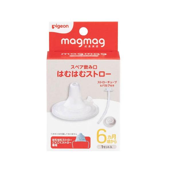 magmag成長実感 スペア飲み口 はむはむストロー ( 1個 )