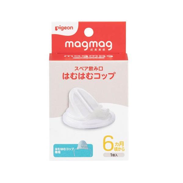 magmag成長実感 スペア飲み口 はむはむコップ ( 1個 )