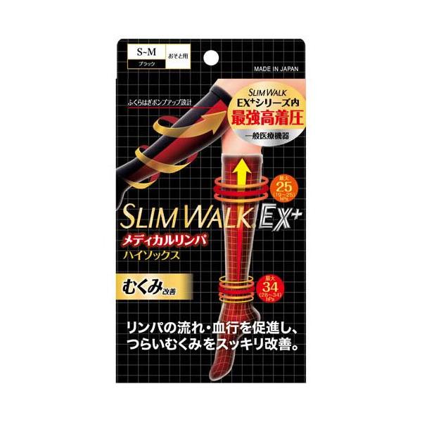 スリムウォーク メディカルリンパ おでかけ用 ハイソックス ブラック S