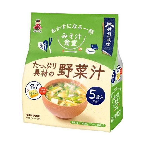 みそ汁食堂 おかずになる一杯 たっぷり具材の野菜汁 ( 5食入 ) : 爽快