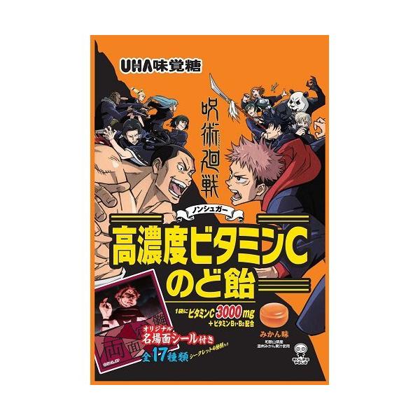 訳あり 高濃度ビタミンc のど飴 呪術廻戦 みかん味 52g Uha味覚糖 爽快ドラッグ 通販 Yahoo ショッピング