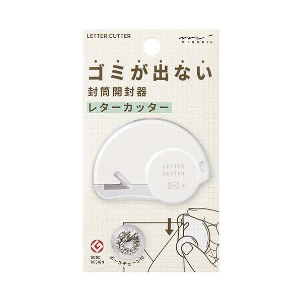 他サイト： ミドリ ゴミが出ない封筒開封器 レターカッター 白 ボールチェーン付 35553006 ( 1個 )/ MIDORI(ミドリ)の商品画像