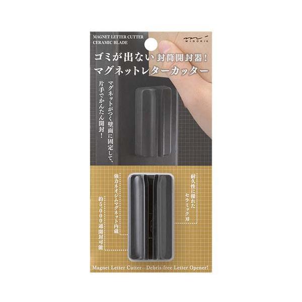 ミドリ ゴミが出ない封筒開封器 マグネットレターカッター 黒 49735006