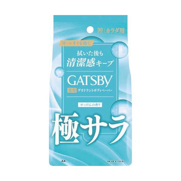 ギャツビー さらさらデオドラントボディペーパー フレッシュシャボン