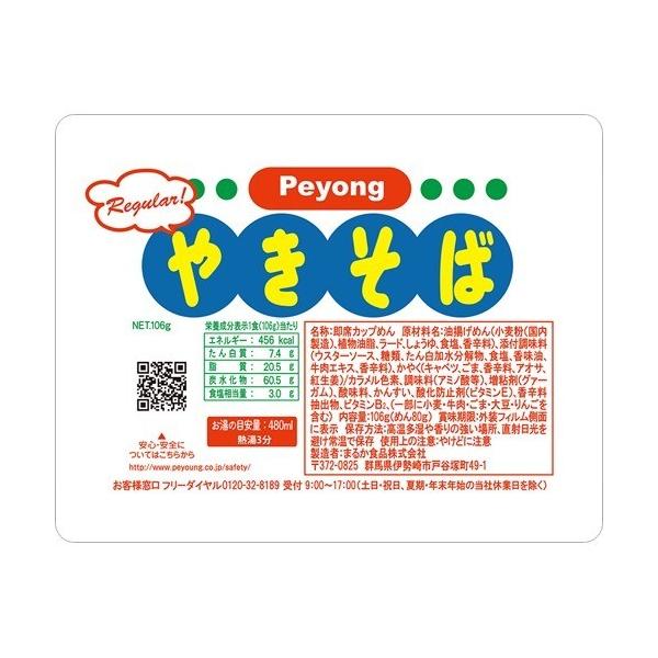 ペヤング品 ペヨング」の人気商品一覧 | 安い商品を通販サイトから探す