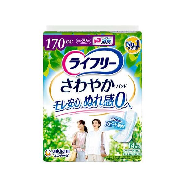 ライフリー さわやかパッド 女性用 尿ケアパッド 170cc 長時間・夜でも
