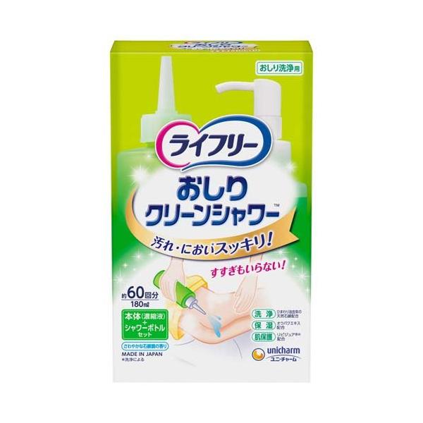 ライフリー おしりクリーンシャワー 本体+シャワーボトル ( 1セット