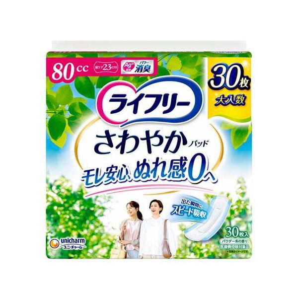 ライフリー さわやかパッド 48枚　９セット ライフリー さわやかパッド 80cc 女性用 尿ケアパッド 23cm ( 30枚入