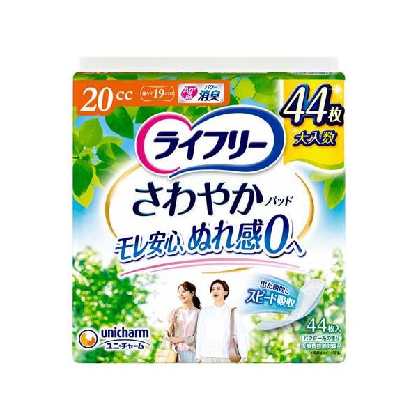 ライフリーさわやかパッド女性用 394枚 ライフリー さわやかパッド 20cc 女性用 尿ケアパッド 19cm ( 44枚入