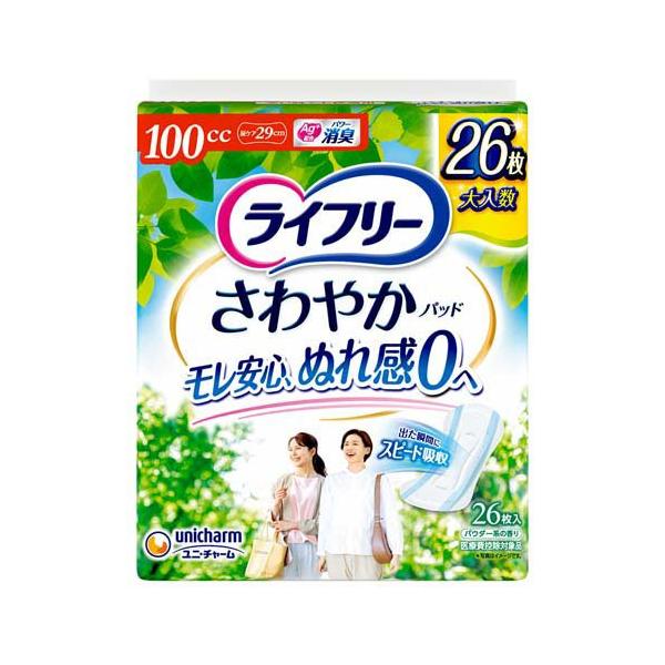 ライフリー さわやかパッド 100cc 女性用 尿ケアパッド 29cm ( 26枚入