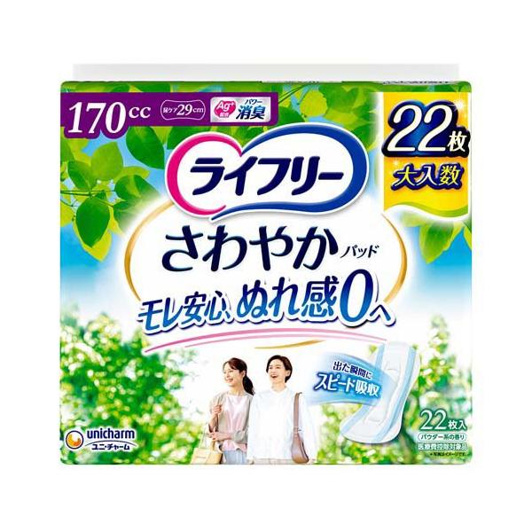 ライフリー さわやかパッド 170cc 女性用 尿ケアパッド 29cm ( 22枚入